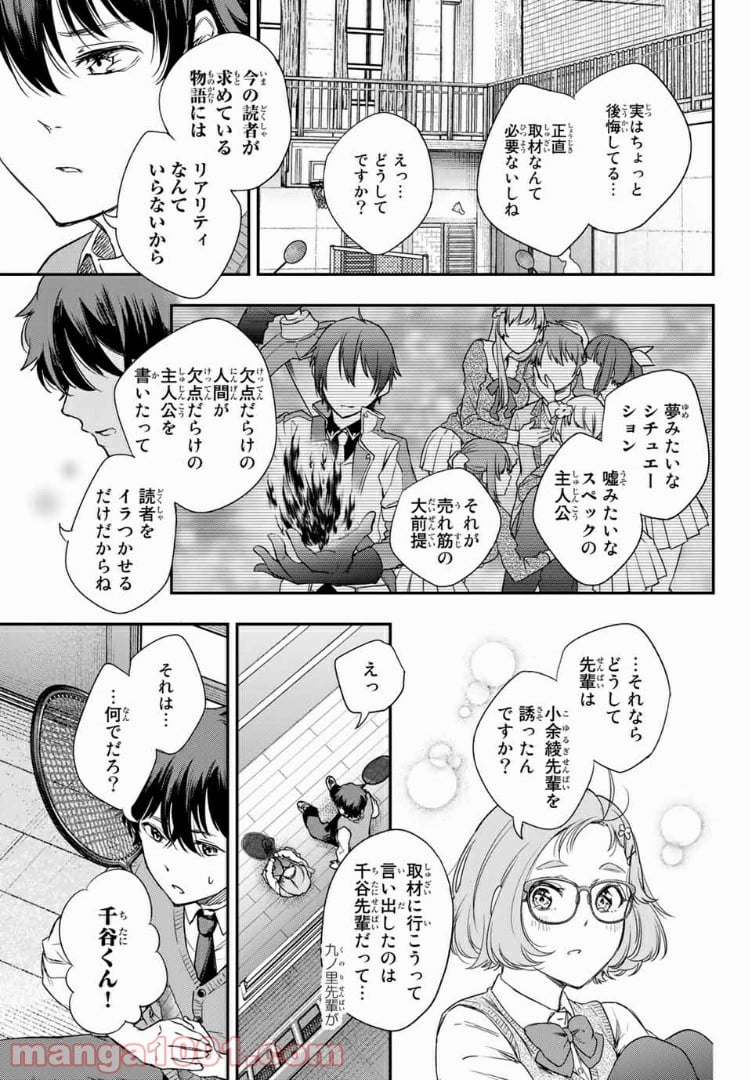 小説の神様 第3.2話 - Trang 4