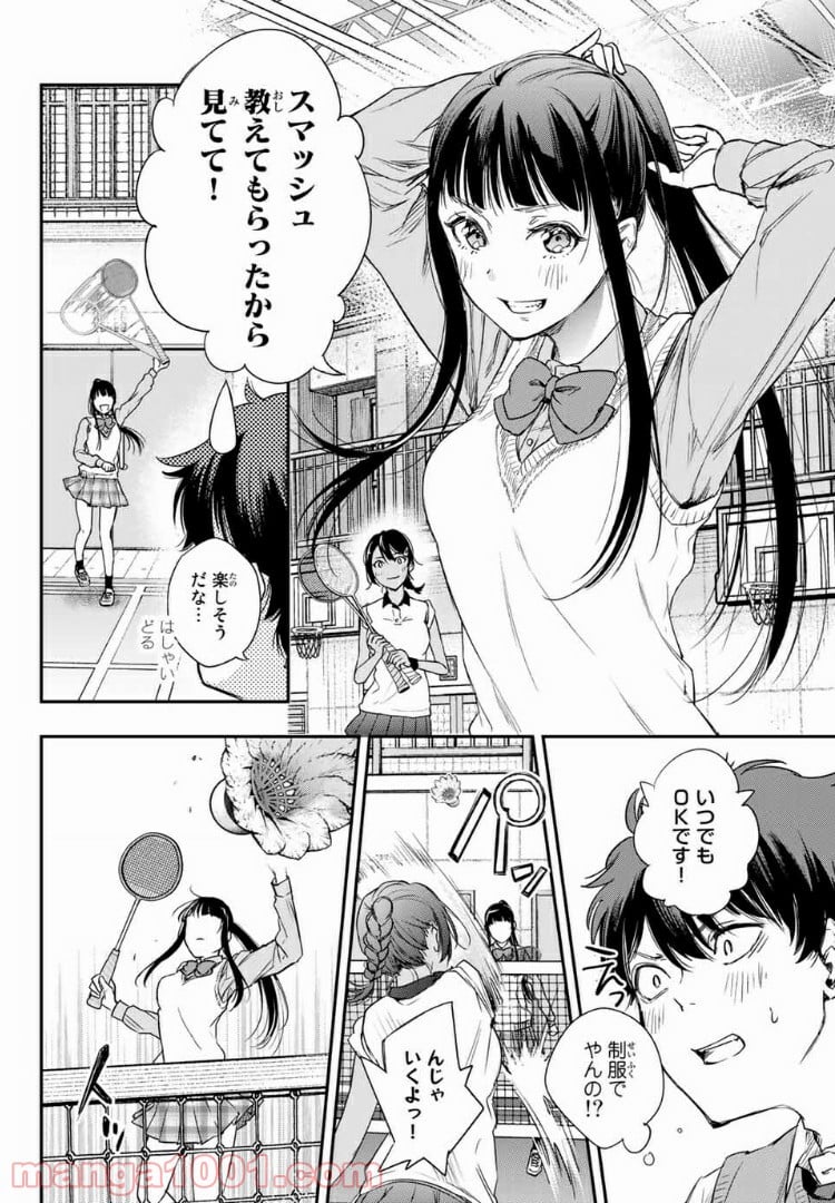 小説の神様 第3.2話 - Trang 5