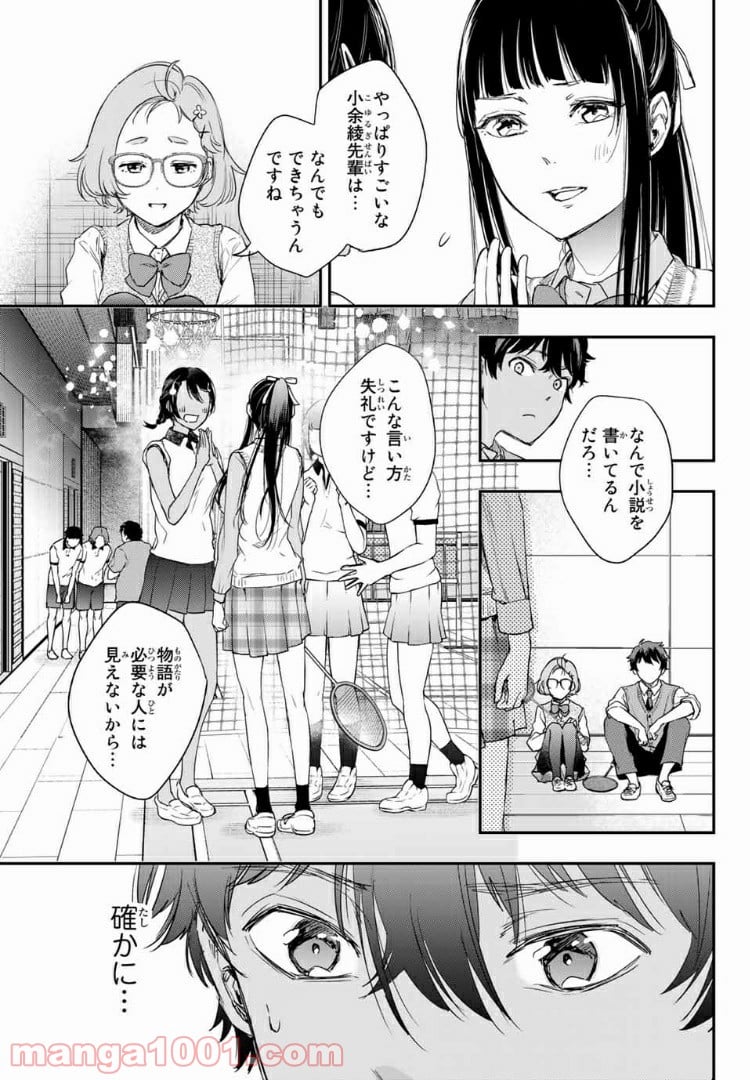 小説の神様 第3.2話 - Trang 8