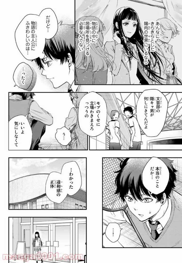 小説の神様 第3.2話 - Trang 9