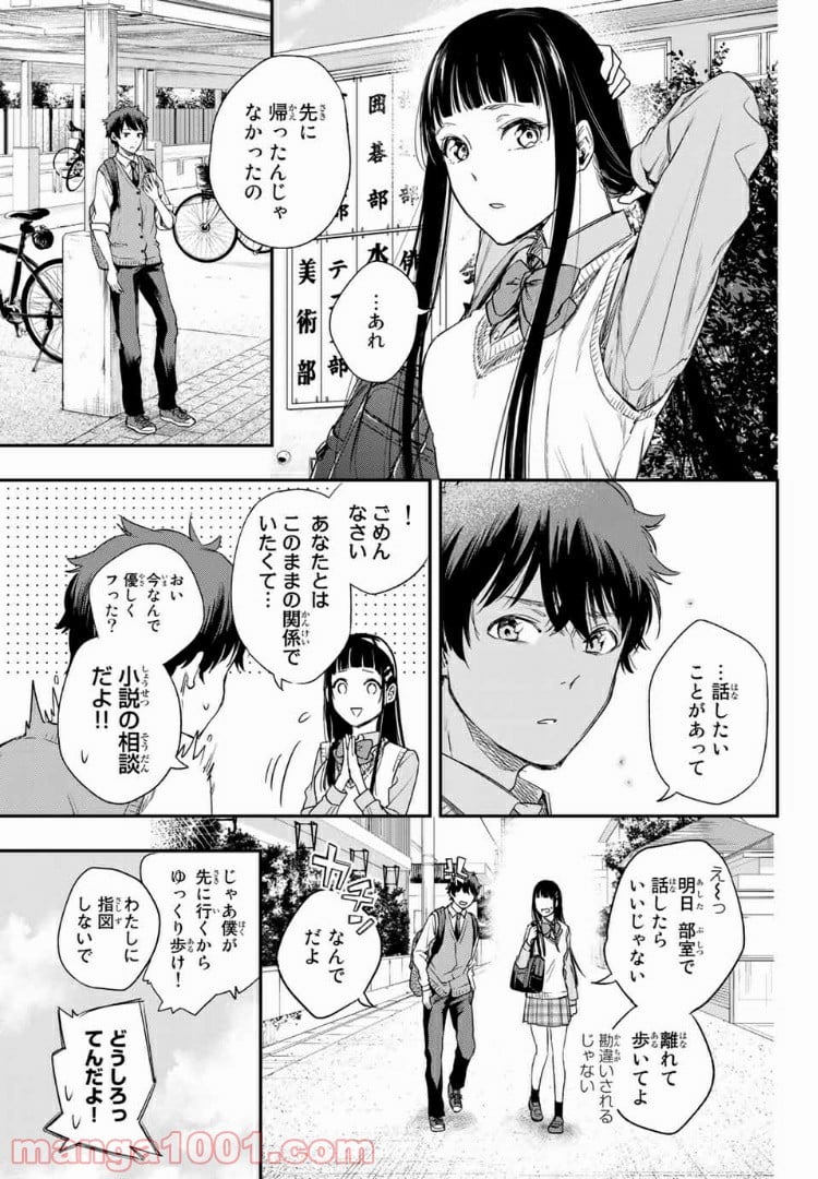 小説の神様 第3.2話 - Trang 10