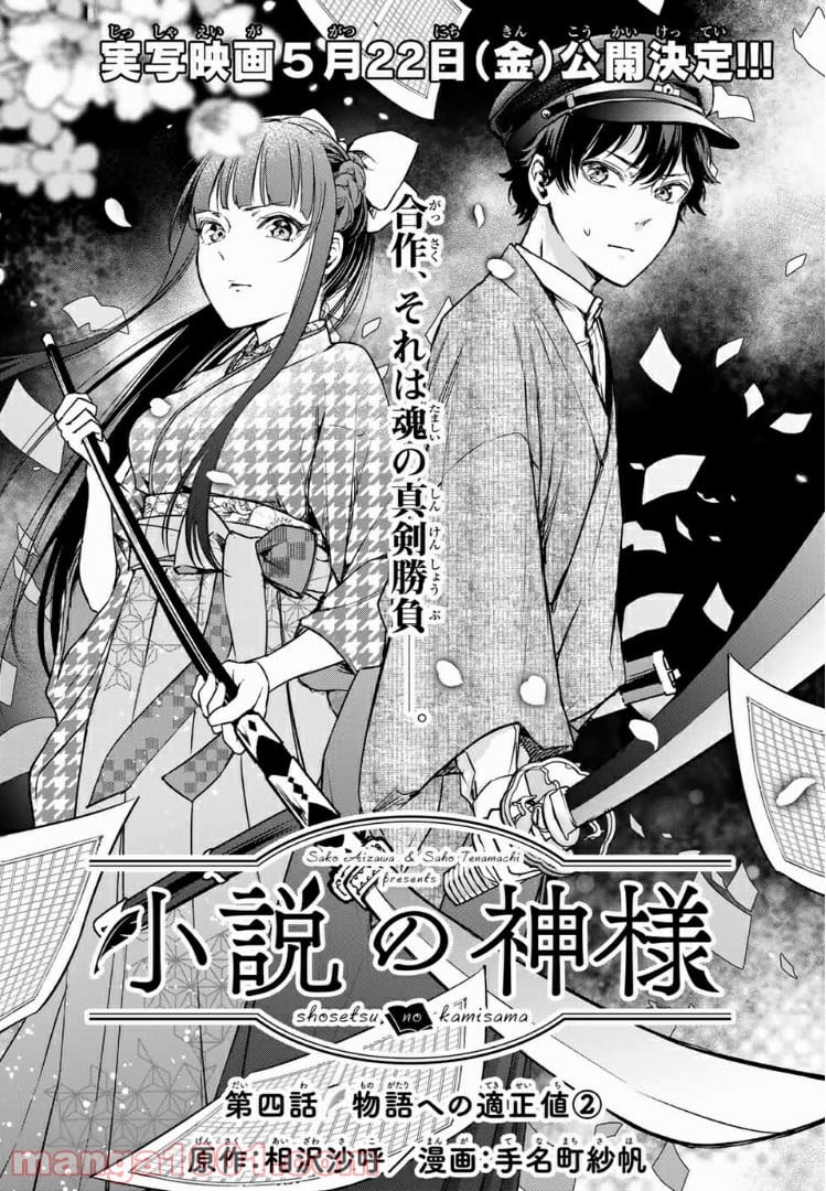 小説の神様 第4.1話 - Trang 1