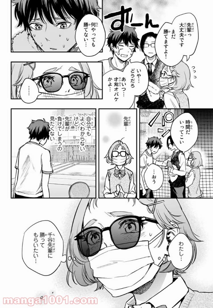 小説の神様 第4.1話 - Trang 14