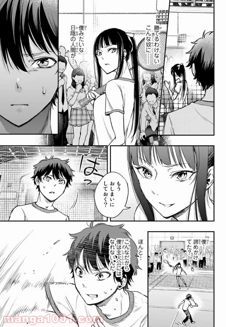 小説の神様 第4.1話 - Trang 15
