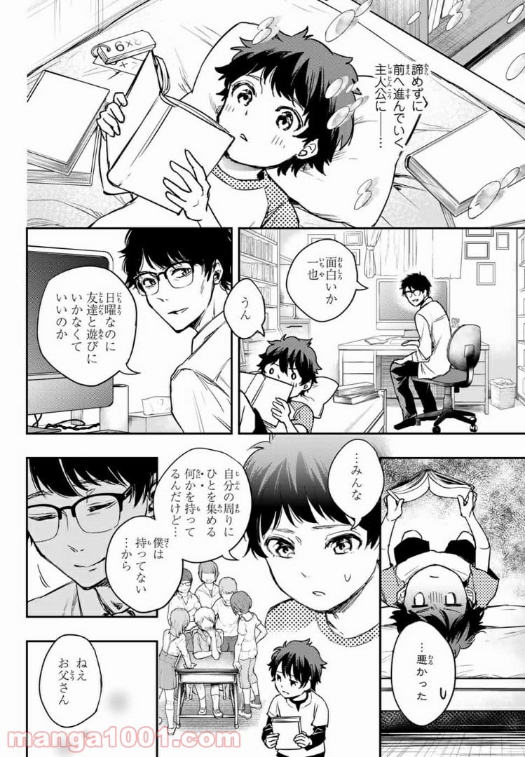 小説の神様 第4.1話 - Trang 16