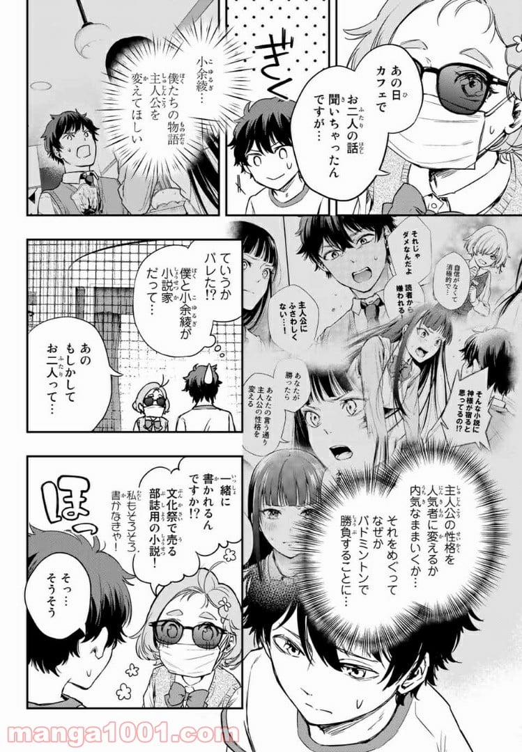 小説の神様 第4.1話 - Trang 4