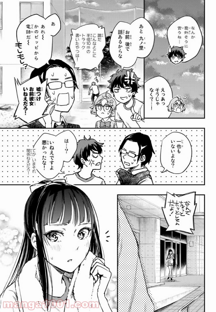 小説の神様 第4.2話 - Trang 2