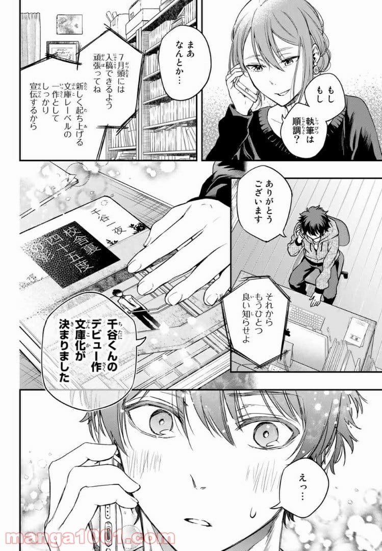 小説の神様 第4.2話 - Trang 13