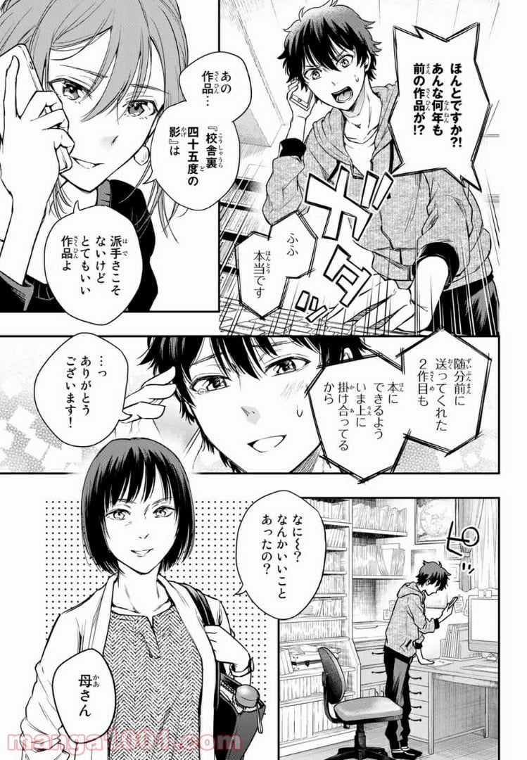 小説の神様 第4.2話 - Trang 14