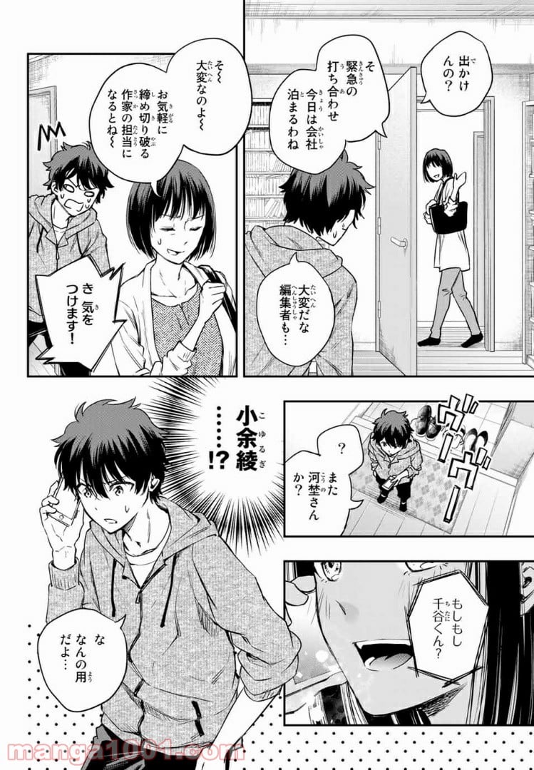 小説の神様 第4.2話 - Trang 15