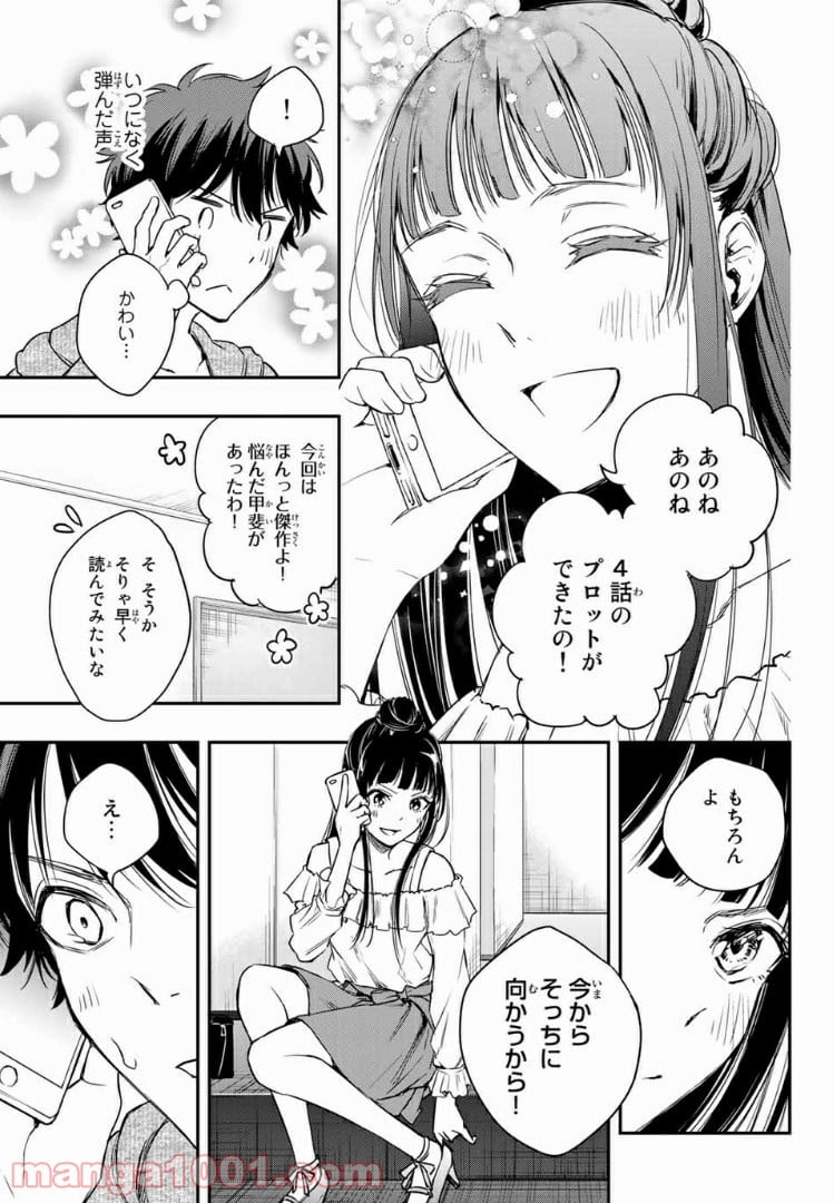 小説の神様 第4.2話 - Trang 16