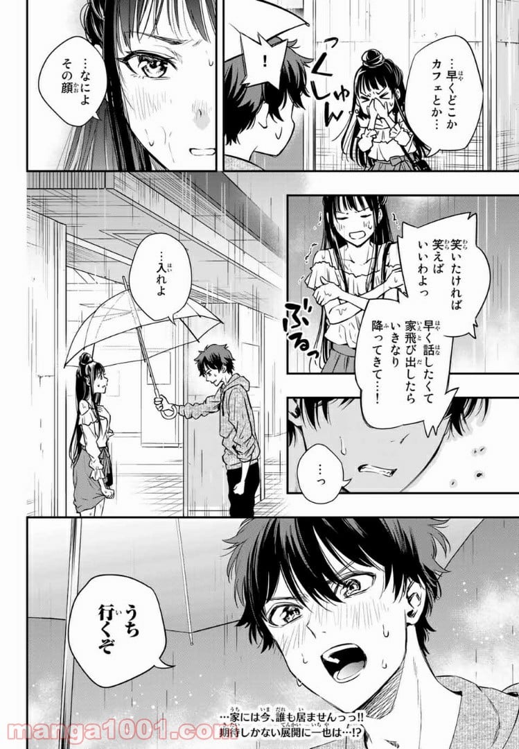 小説の神様 第4.2話 - Trang 19