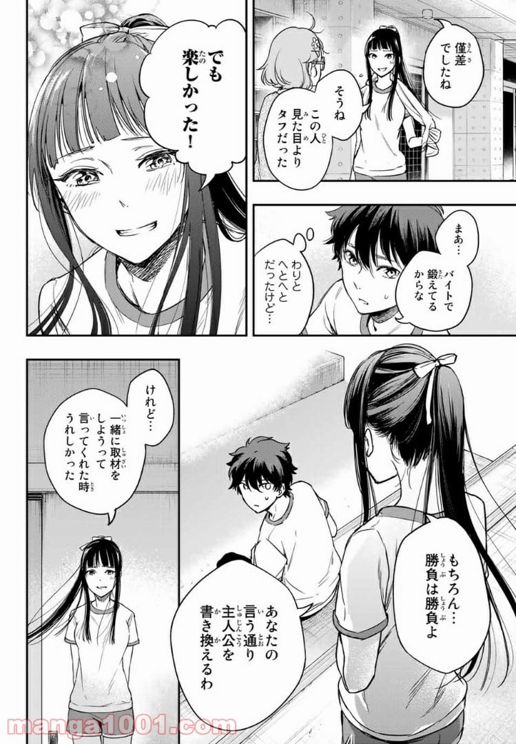 小説の神様 第4.2話 - Trang 3
