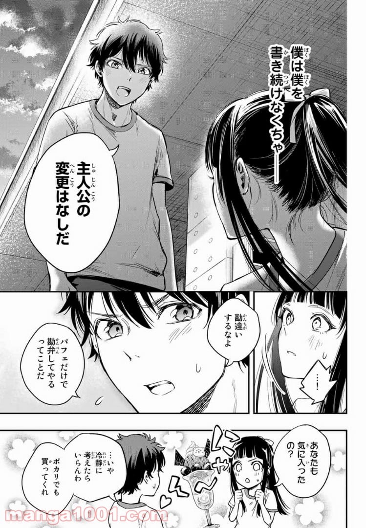 小説の神様 第4.2話 - Trang 6