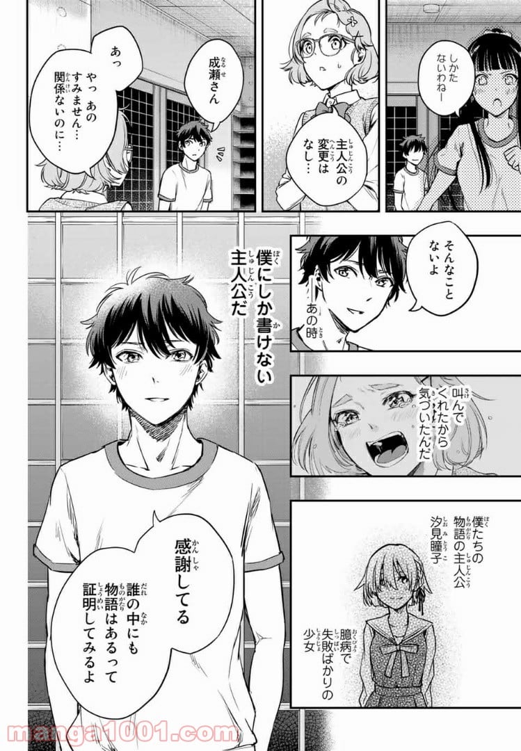 小説の神様 第4.2話 - Trang 7
