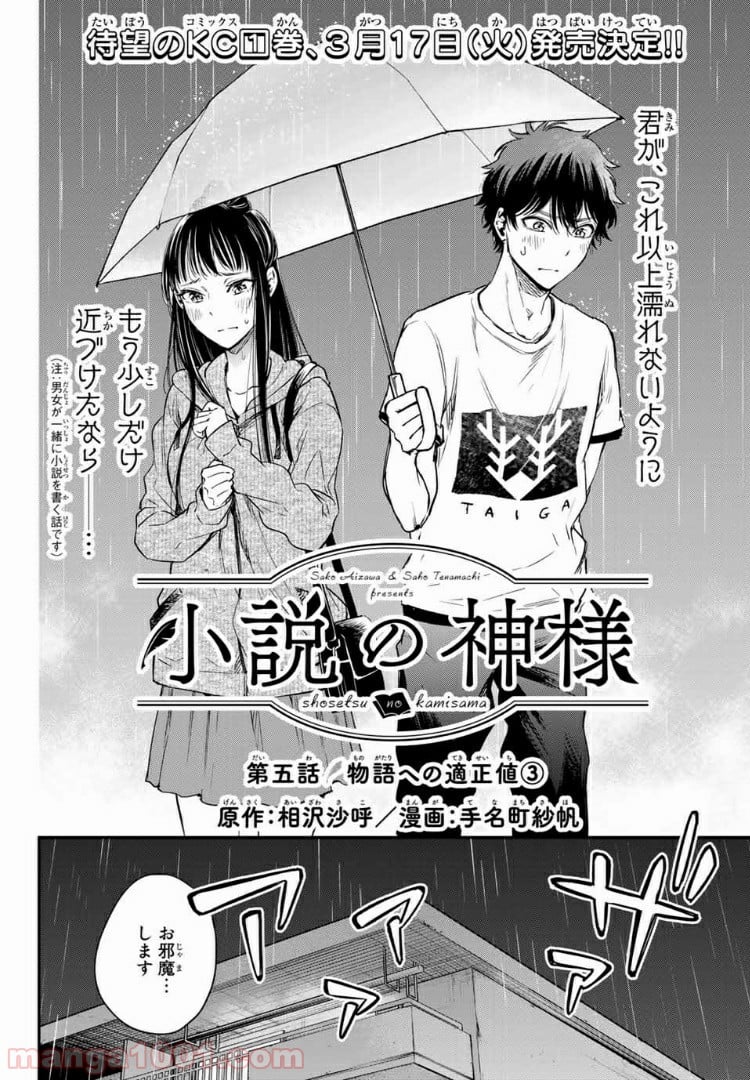 小説の神様 第5.1話 - Trang 2