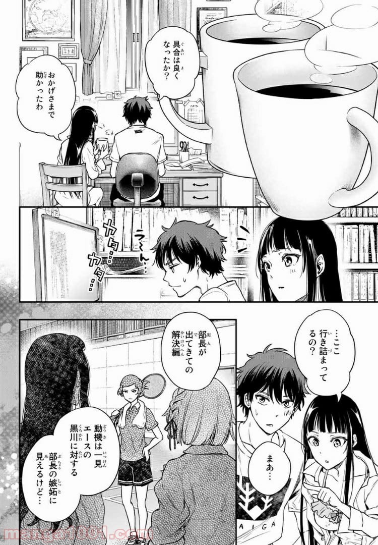 小説の神様 第5.1話 - Trang 12