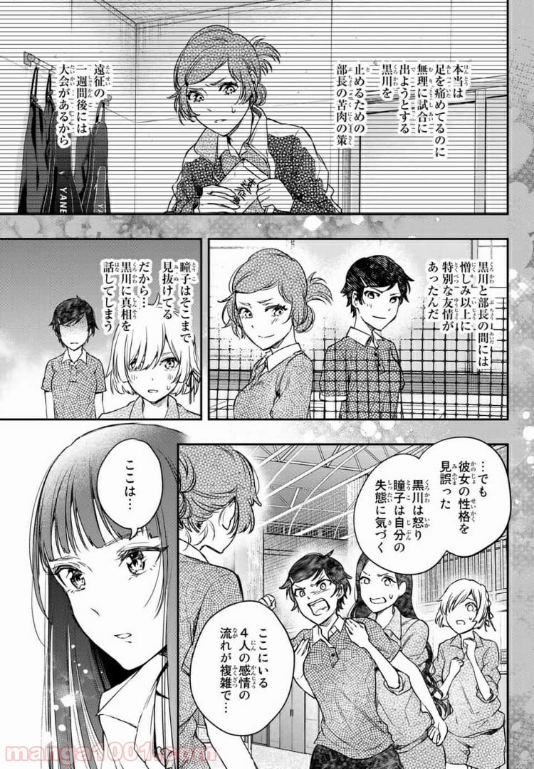 小説の神様 第5.1話 - Trang 13