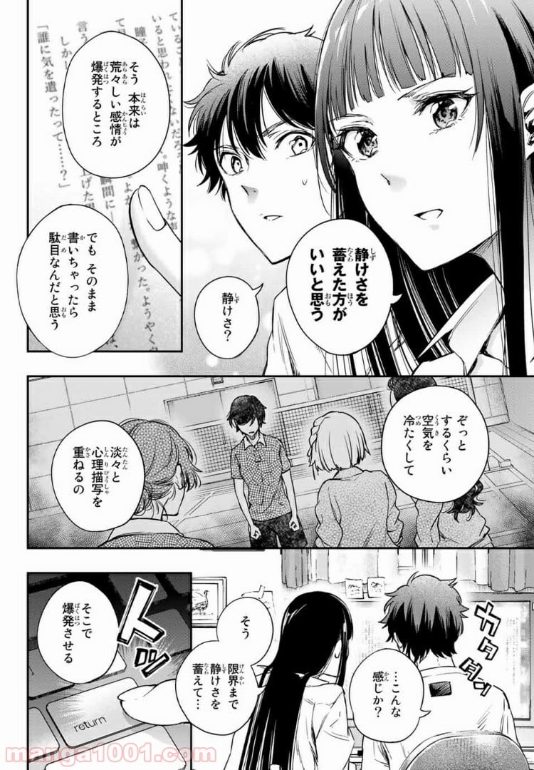 小説の神様 第5.1話 - Trang 14