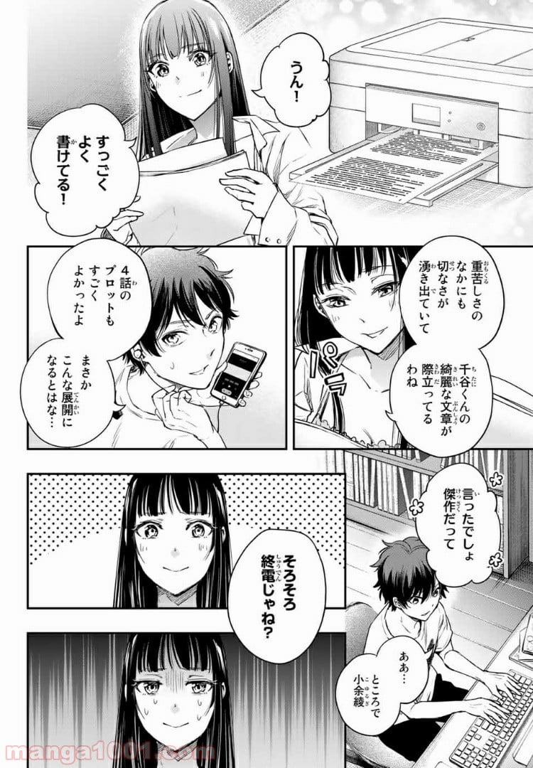 小説の神様 第5.1話 - Trang 16