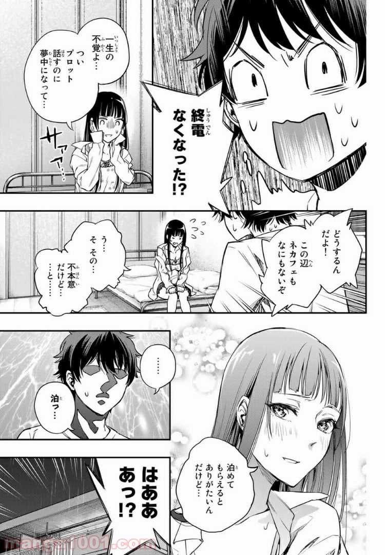 小説の神様 第5.1話 - Trang 17