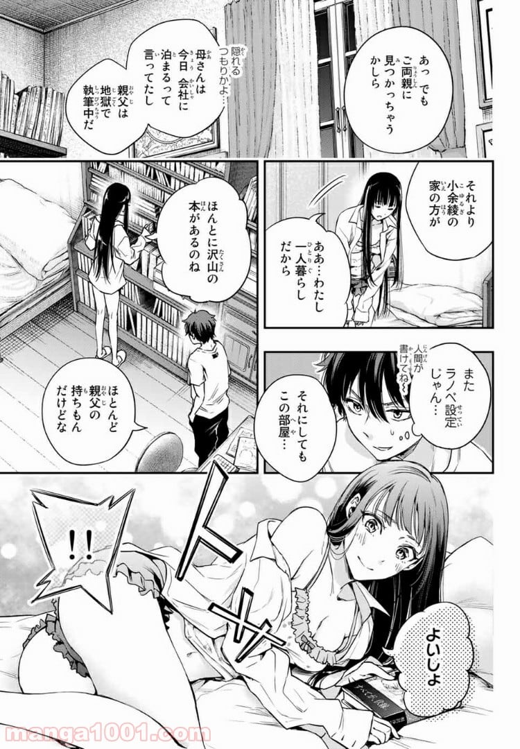 小説の神様 第5.2話 - Trang 2