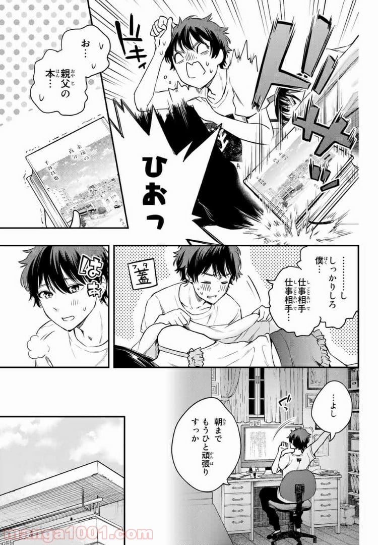 小説の神様 第5.2話 - Trang 14