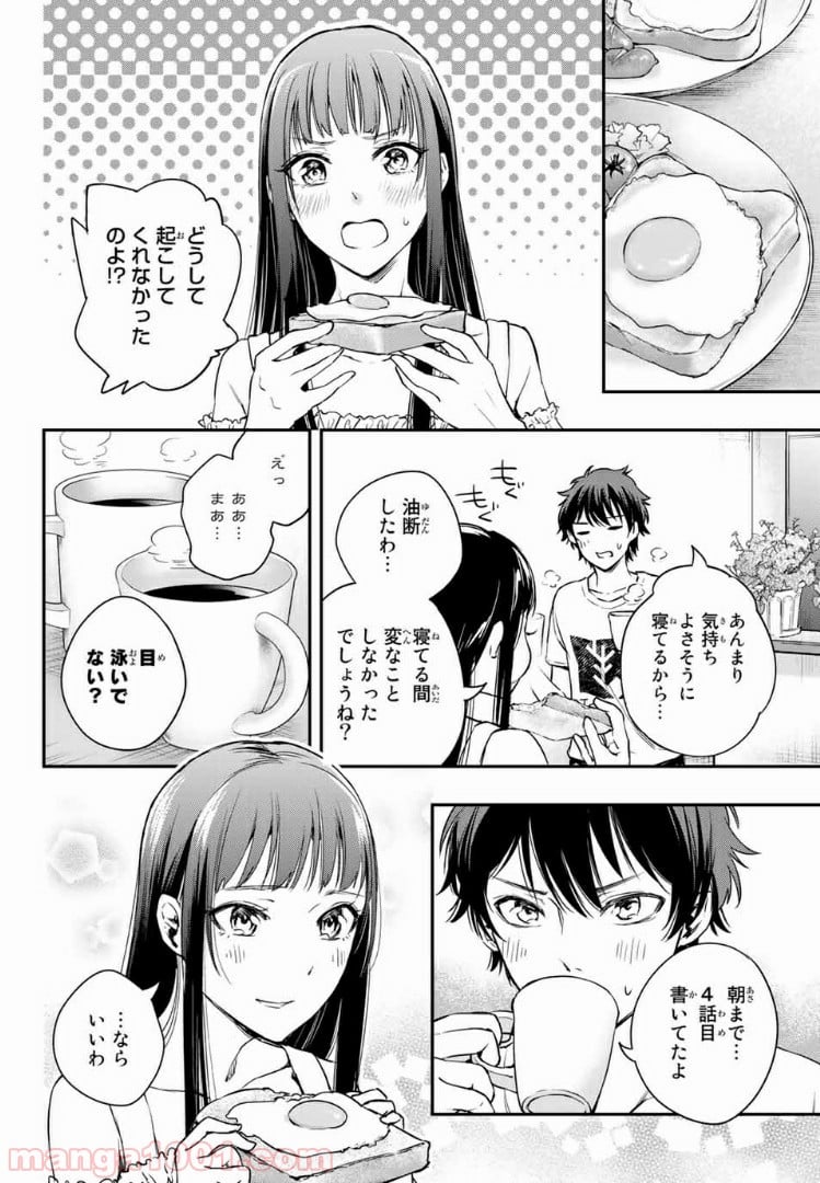小説の神様 第5.2話 - Trang 15