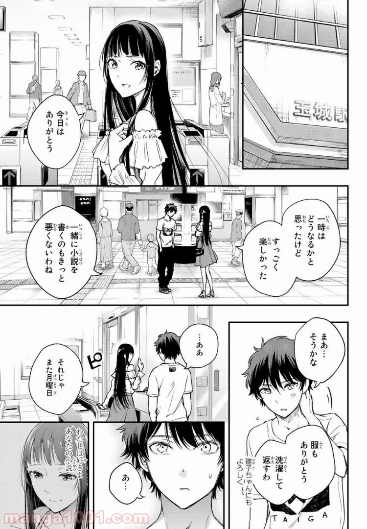 小説の神様 第5.2話 - Trang 16