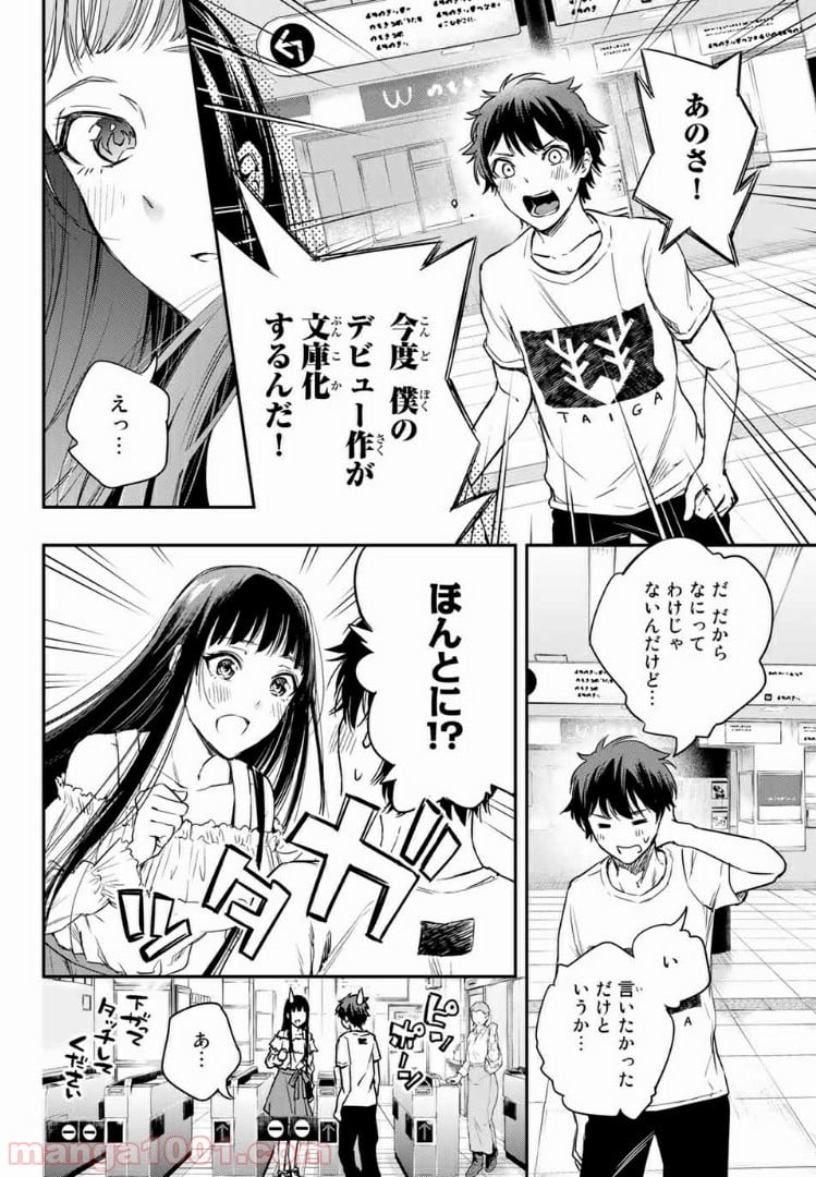 小説の神様 第5.2話 - Trang 17