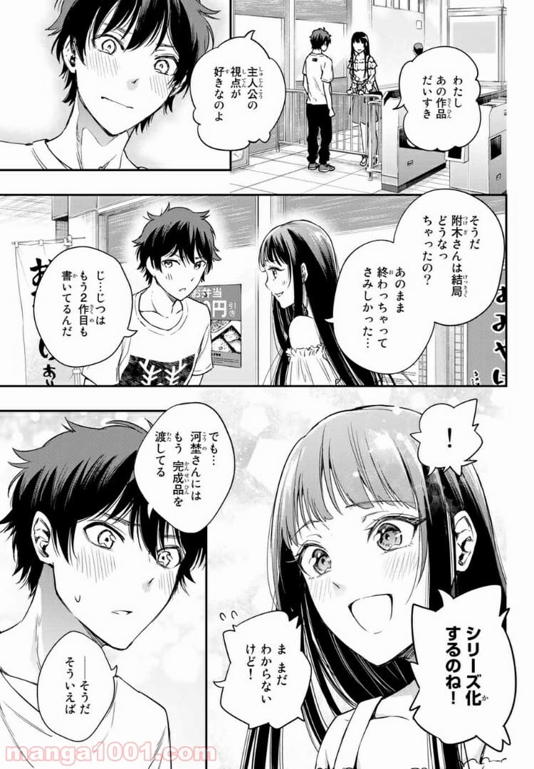 小説の神様 第5.2話 - Trang 18