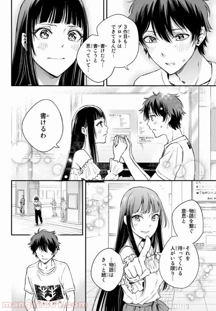 小説の神様 第5.2話 - Trang 19