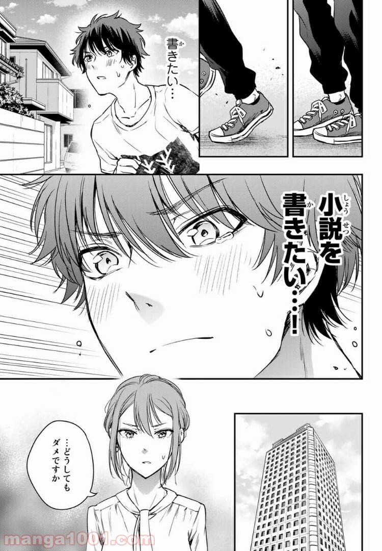 小説の神様 第5.2話 - Trang 20
