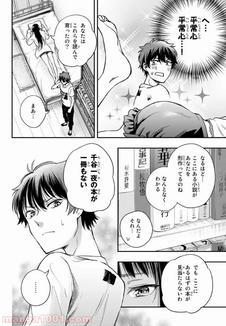 小説の神様 第5.2話 - Trang 3