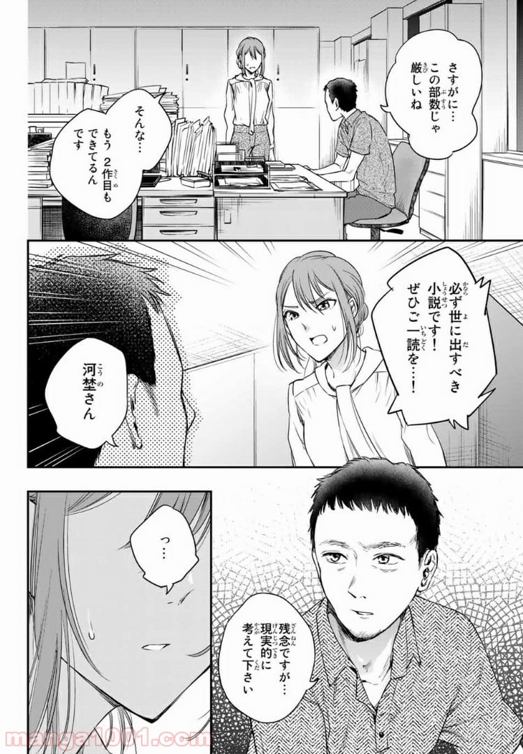 小説の神様 第5.2話 - Trang 21