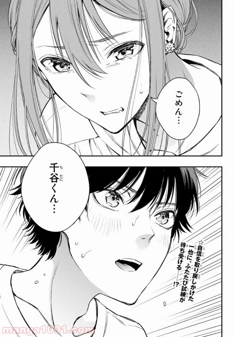 小説の神様 第5.2話 - Trang 22
