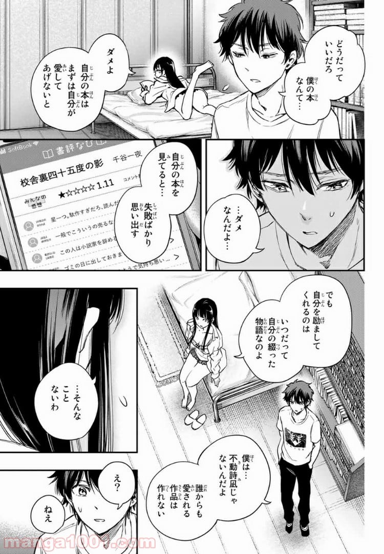 小説の神様 第5.2話 - Trang 4
