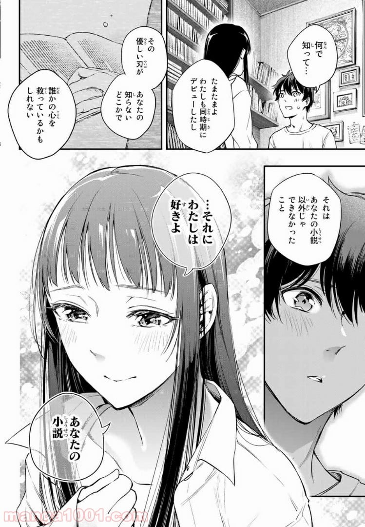 小説の神様 第5.2話 - Trang 7