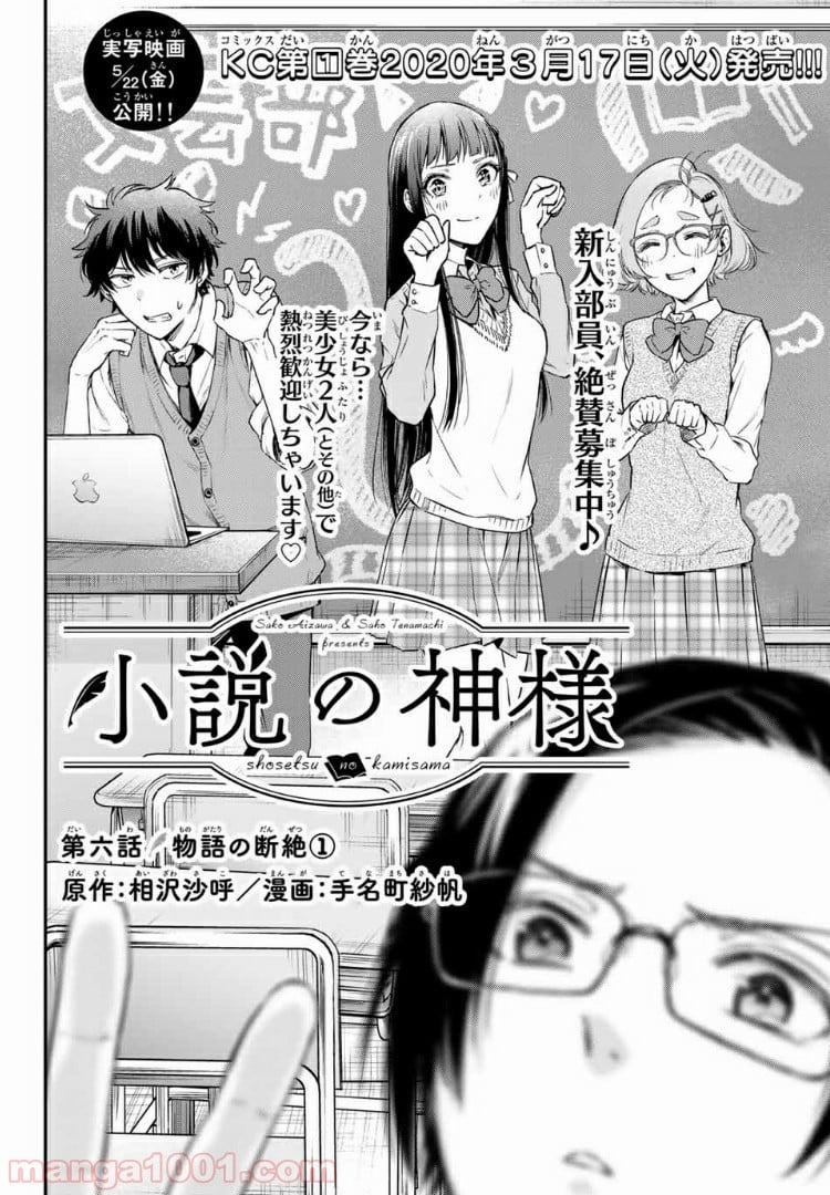 小説の神様 第6.1話 - Trang 2