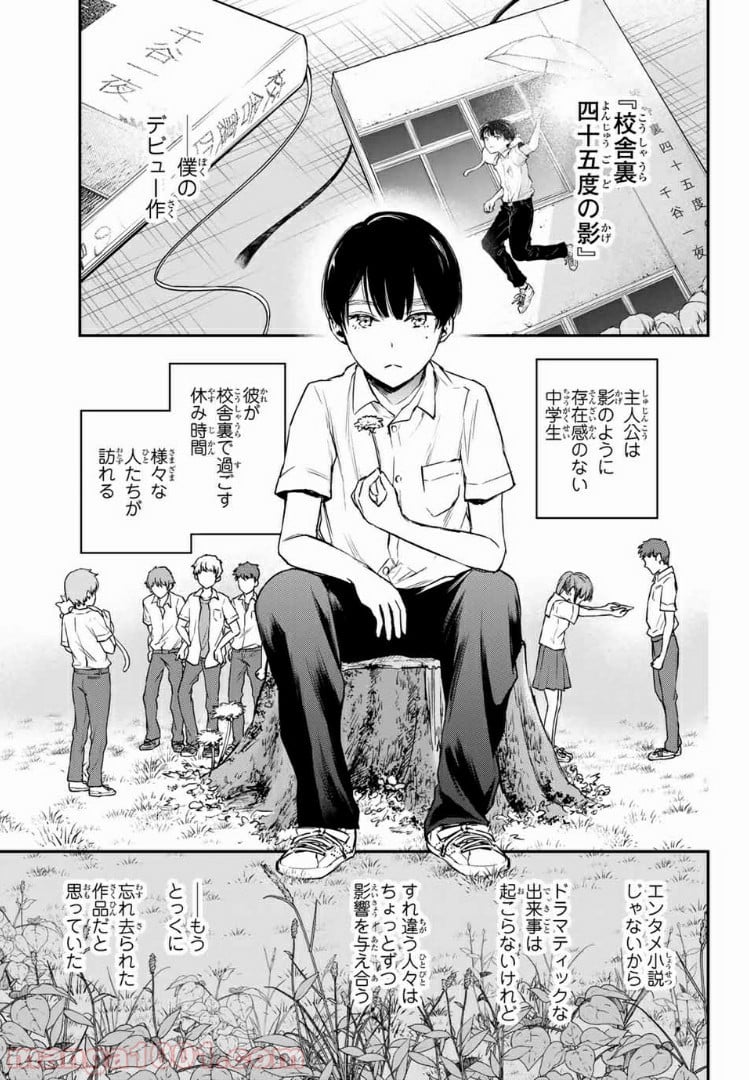 小説の神様 第6.1話 - Trang 3