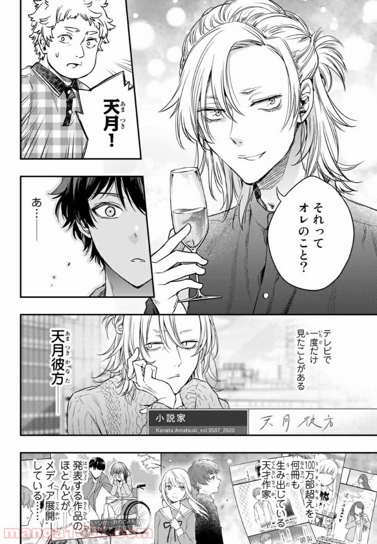 小説の神様 第6.2話 - Trang 5