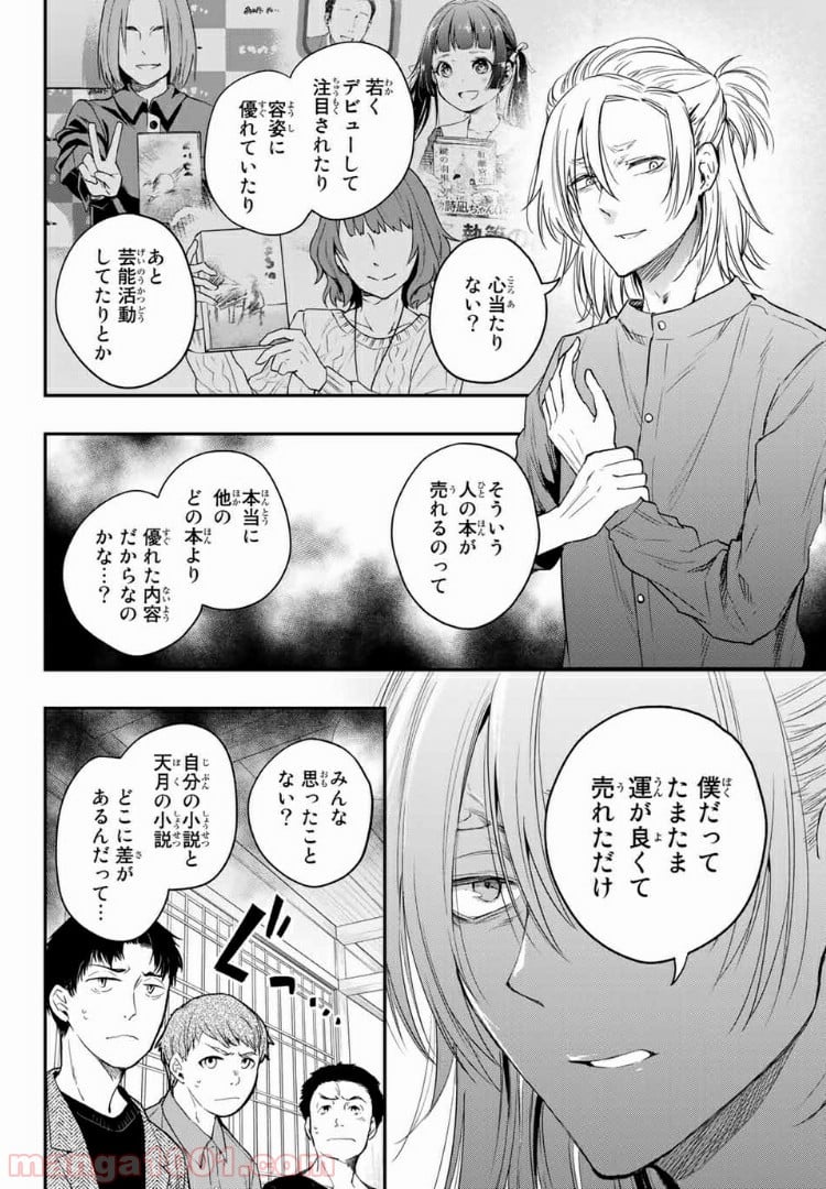 小説の神様 第7.1話 - Trang 13