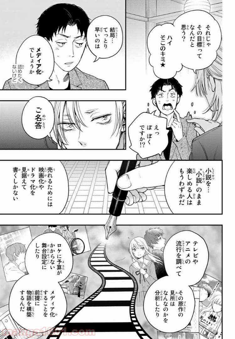 小説の神様 第7.1話 - Trang 16