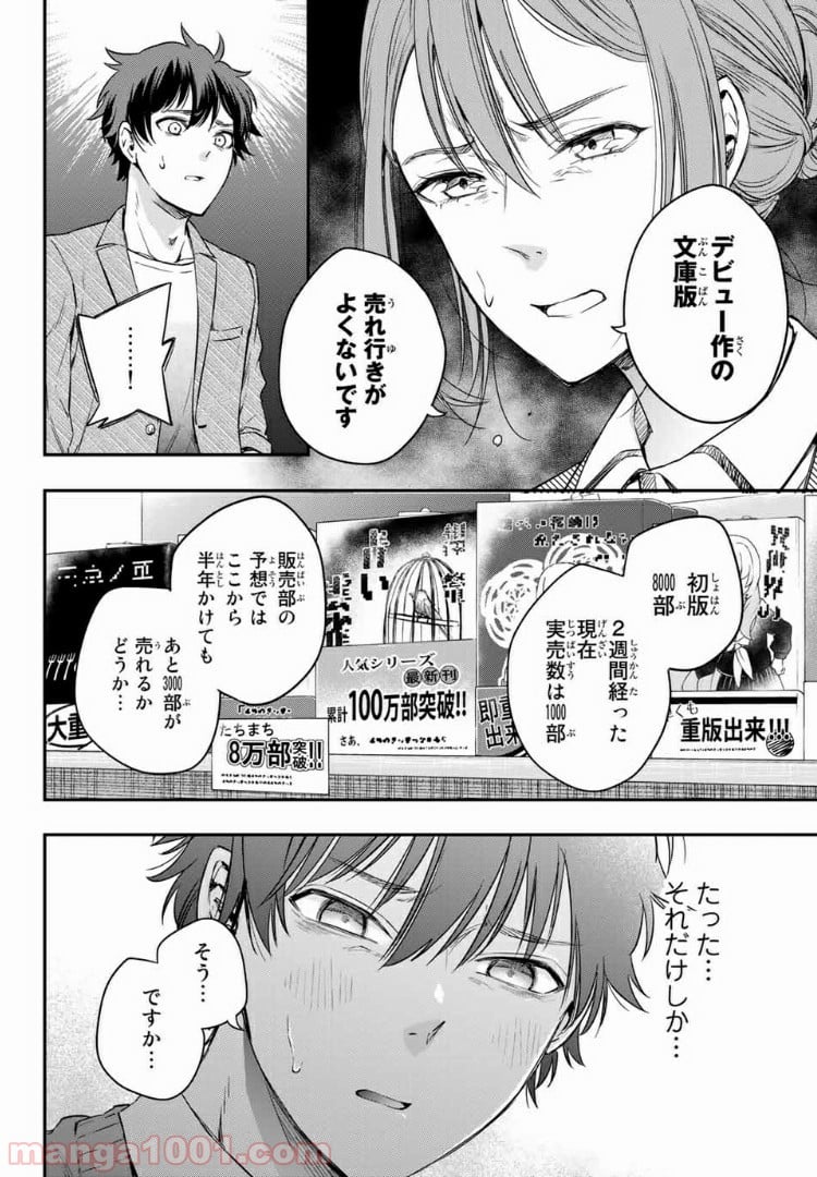 小説の神様 第7.1話 - Trang 3