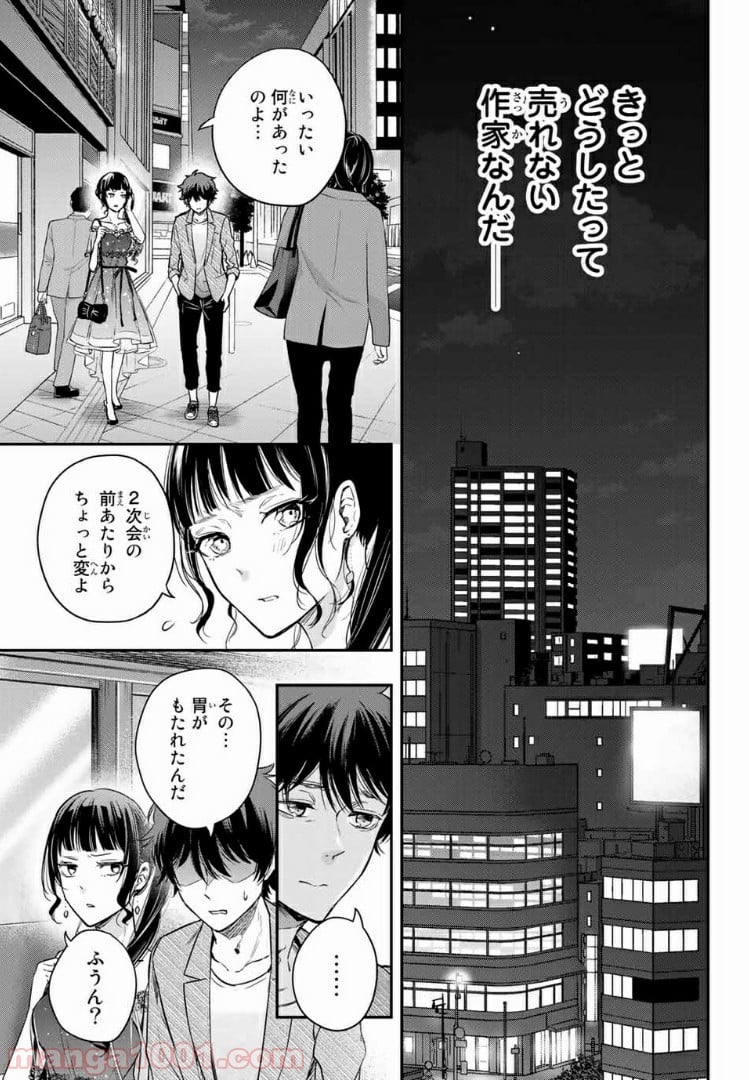 小説の神様 第7.1話 - Trang 22