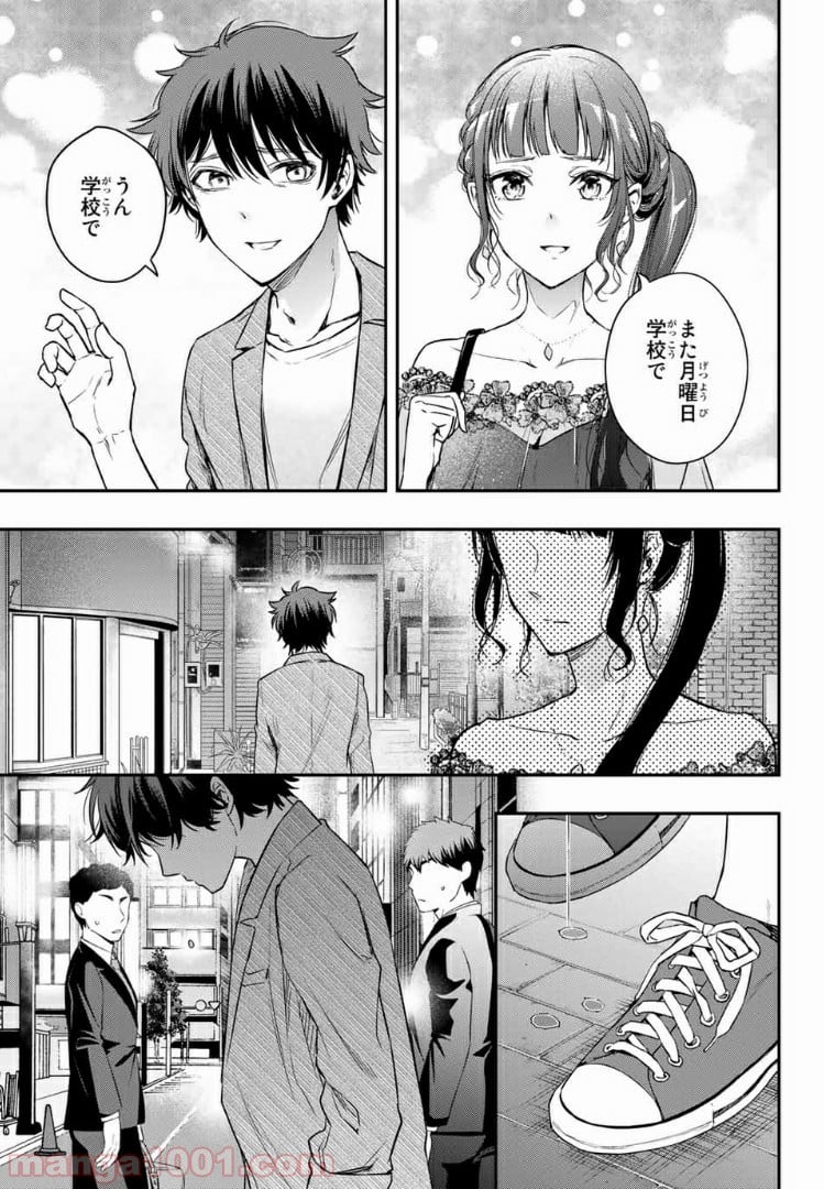 小説の神様 第7.1話 - Trang 24