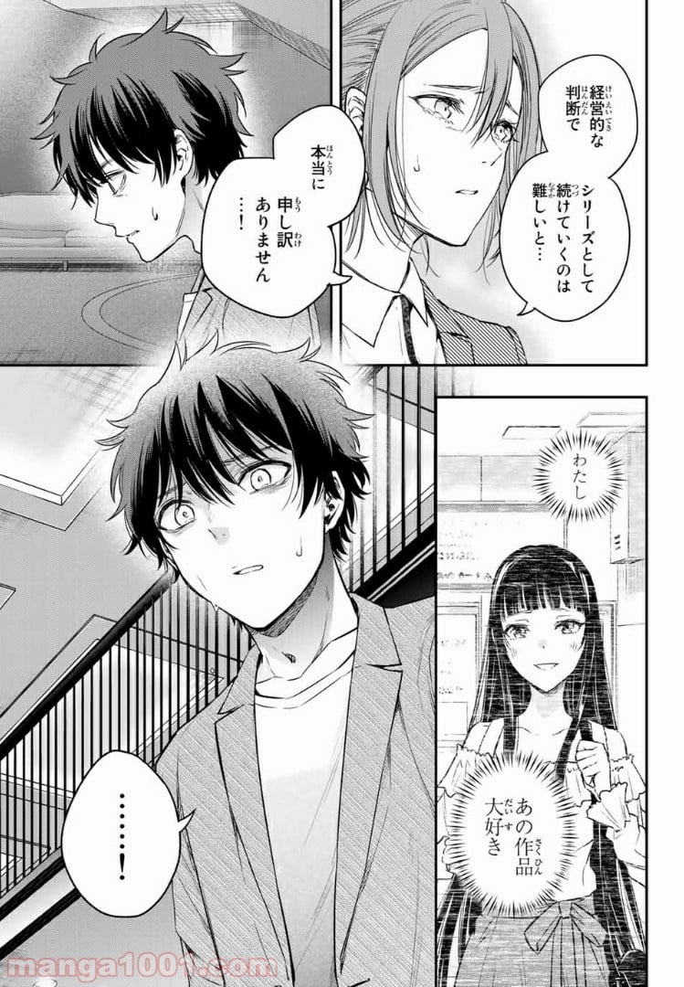 小説の神様 第7.1話 - Trang 4