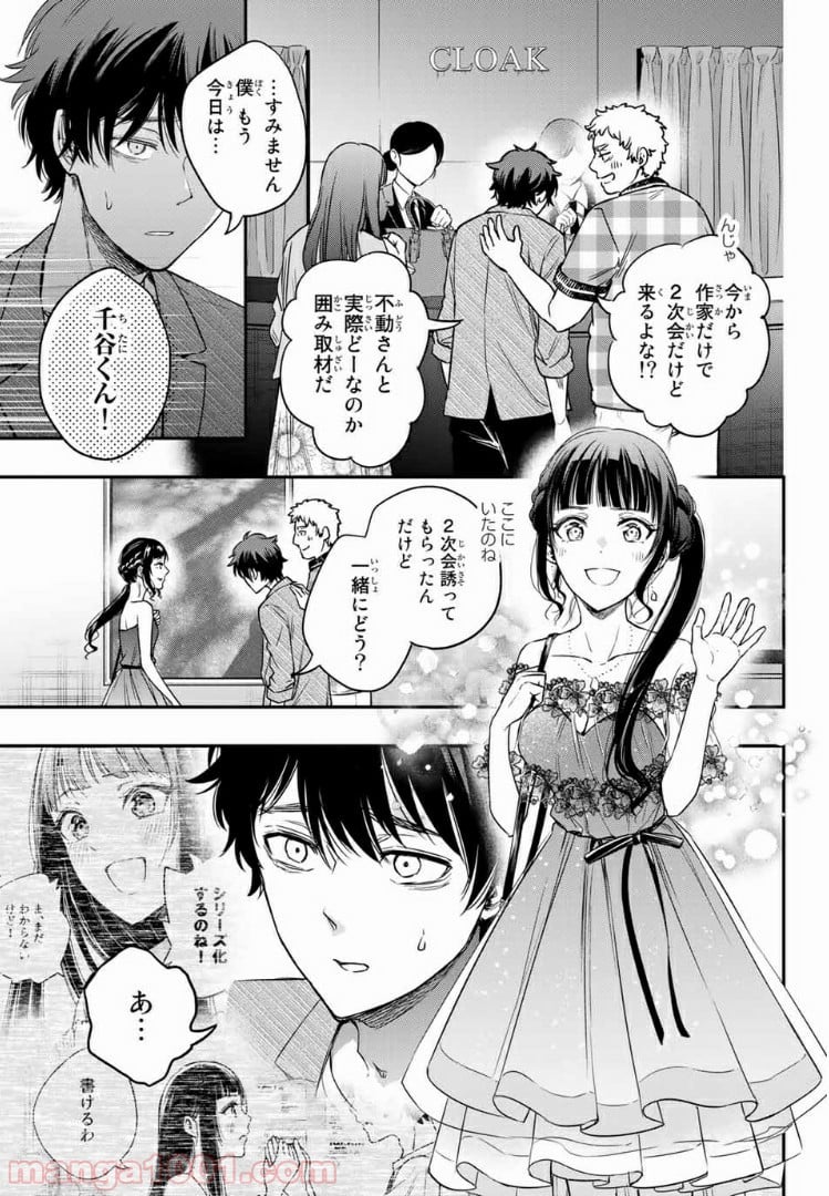 小説の神様 第7.1話 - Trang 6