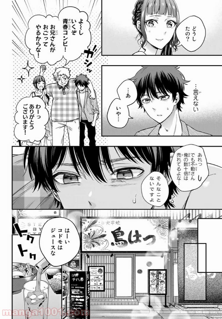 小説の神様 第7.1話 - Trang 7