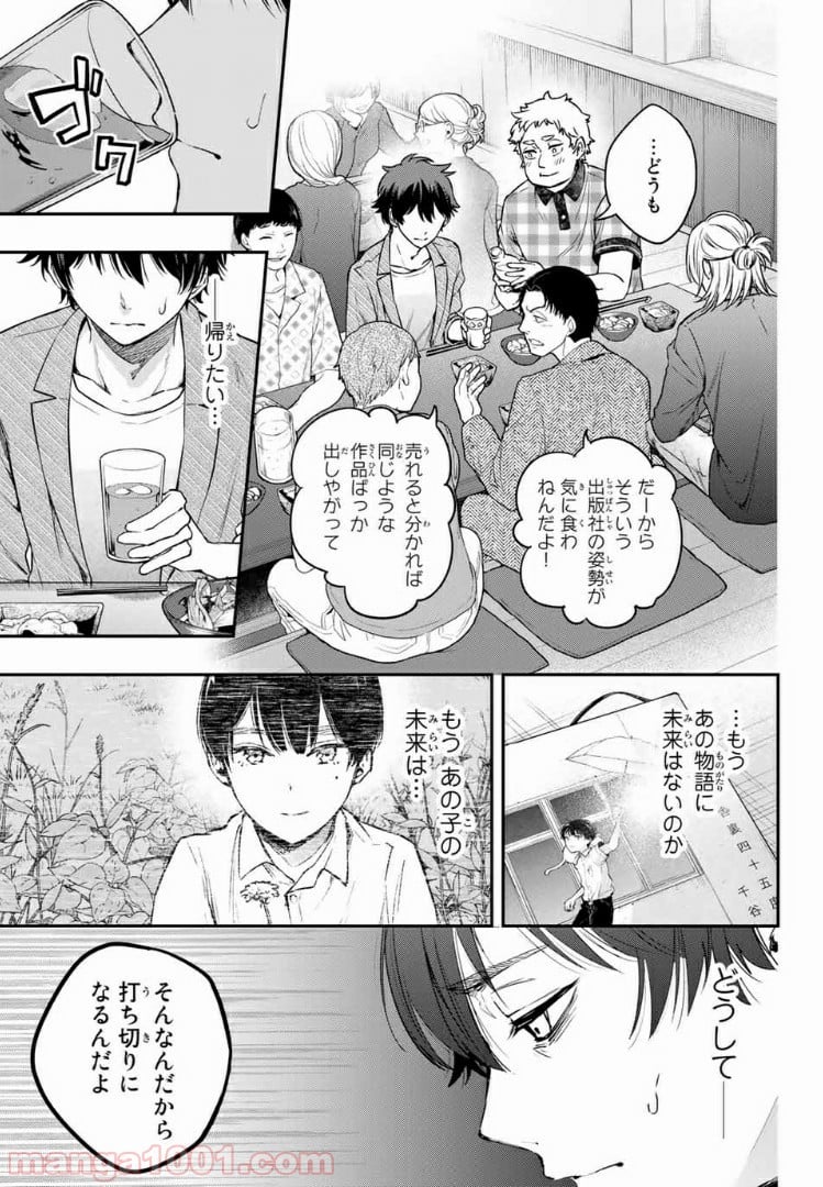 小説の神様 第7.1話 - Trang 8